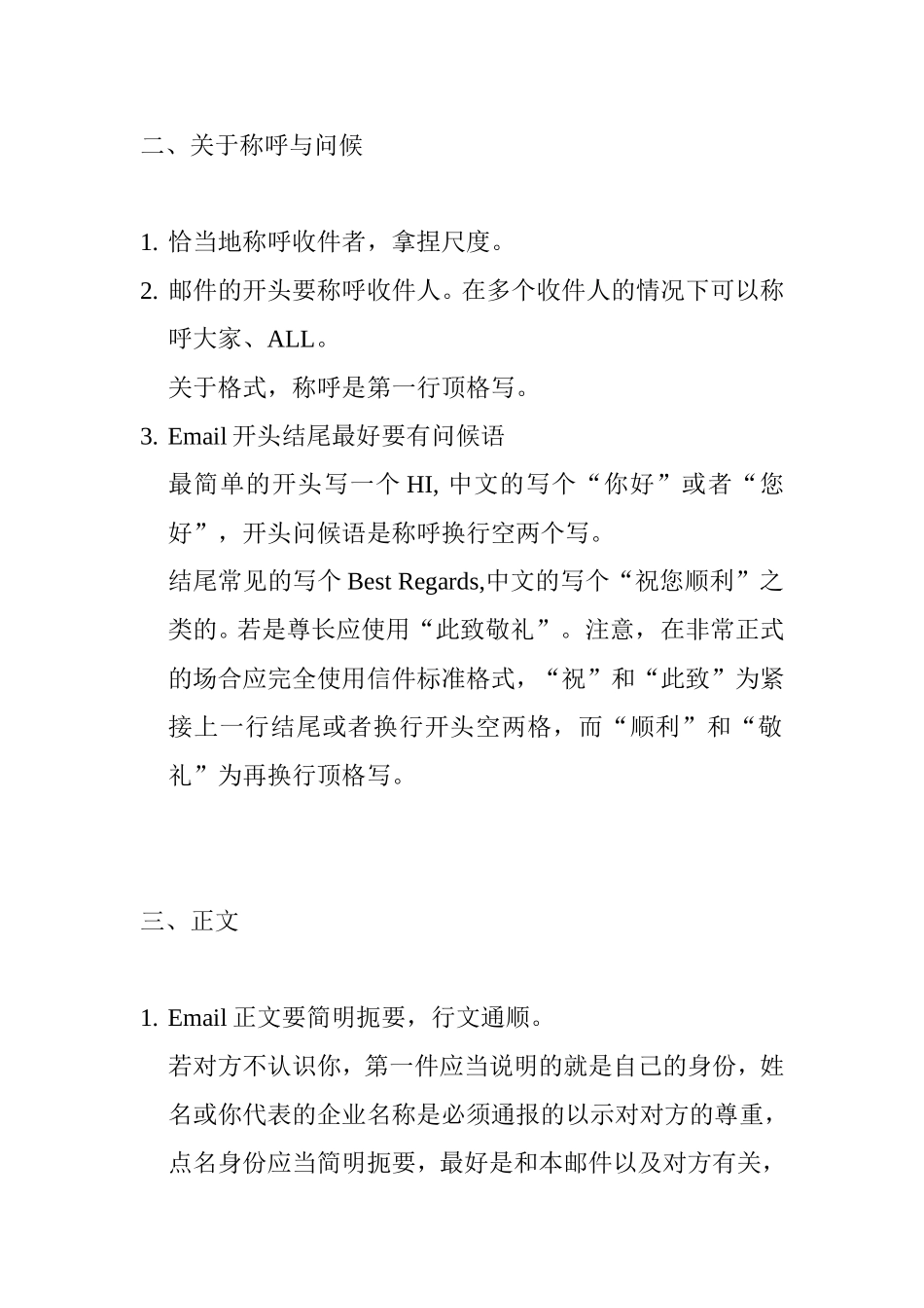 关于商务电子回复邮件格式表格_第2页