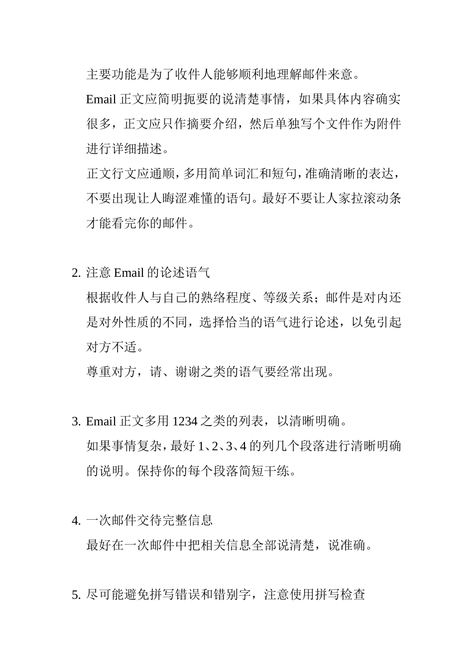 关于商务电子回复邮件格式表格_第3页