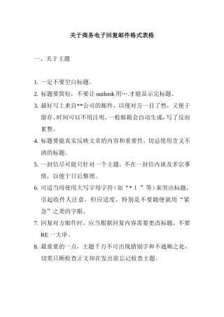 关于商务电子回复邮件格式表格