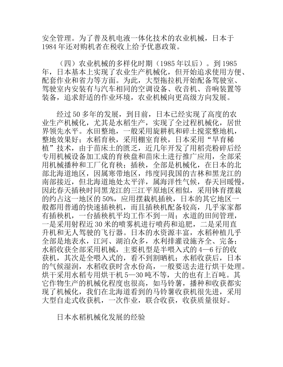 赴日本农业机械化及农协考察报告_第3页