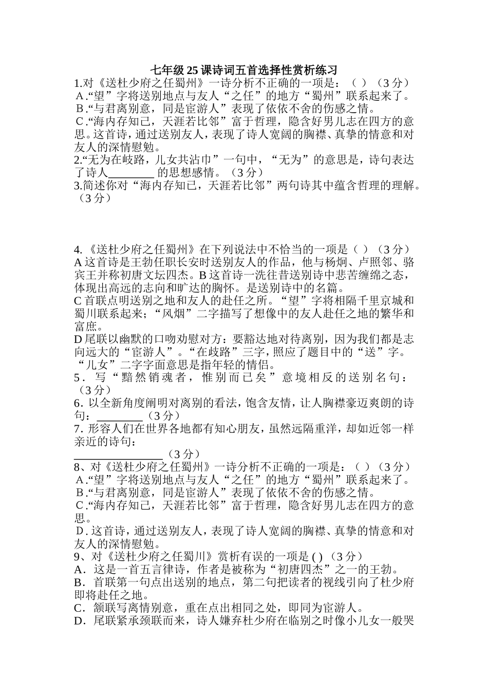 七年级25课诗词五首选择性赏析练习测试题_第1页