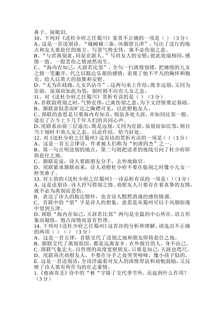 七年级25课诗词五首选择性赏析练习测试题_第2页