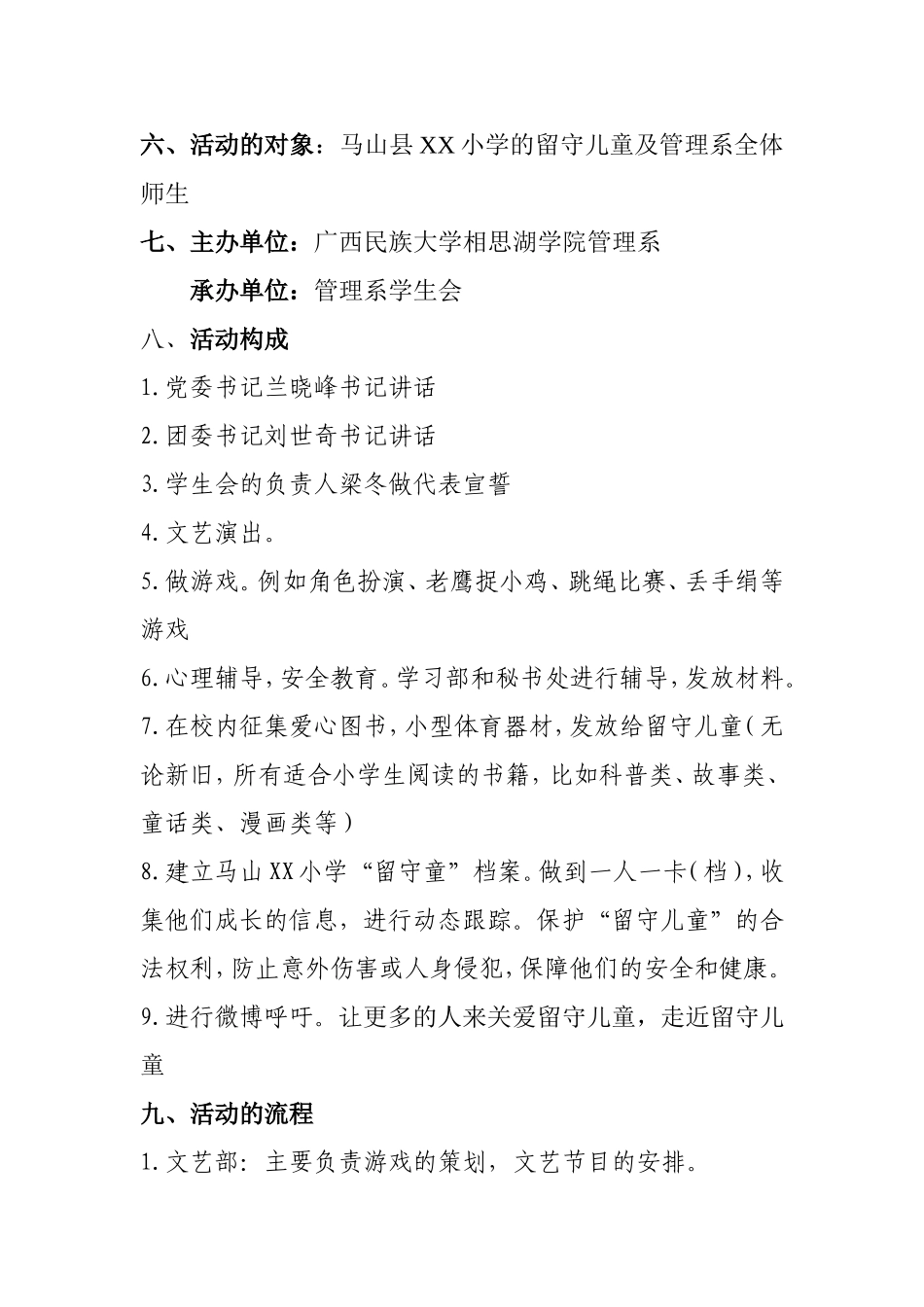 管理系关于“关爱留守儿童”活动策划_第2页