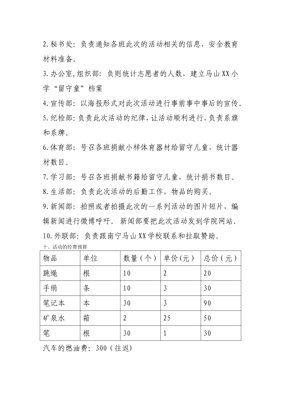管理系关于“关爱留守儿童”活动策划_第3页
