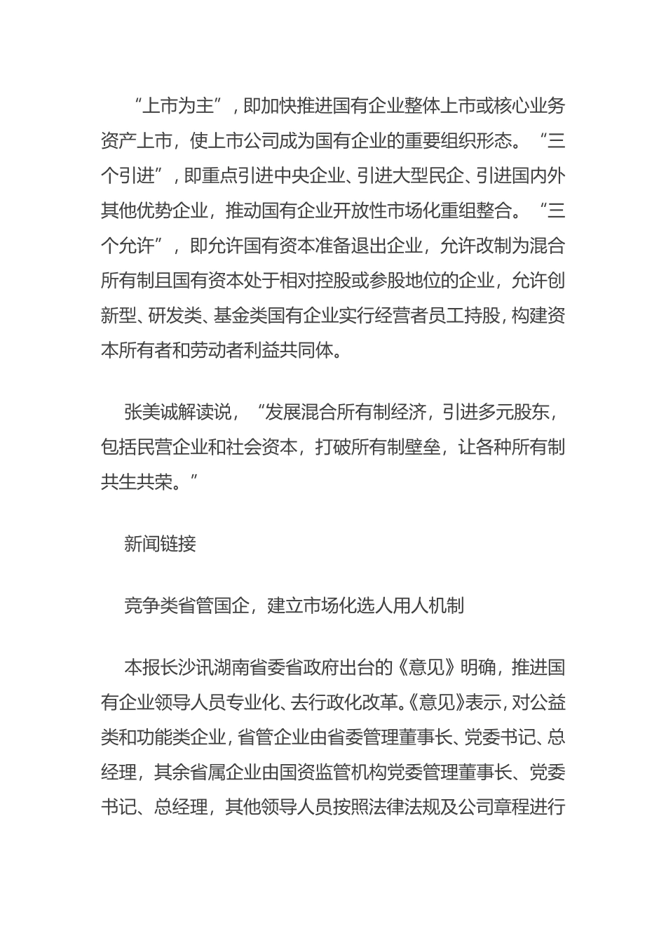 国企按公益、功能、竞争三类分类管理_第3页