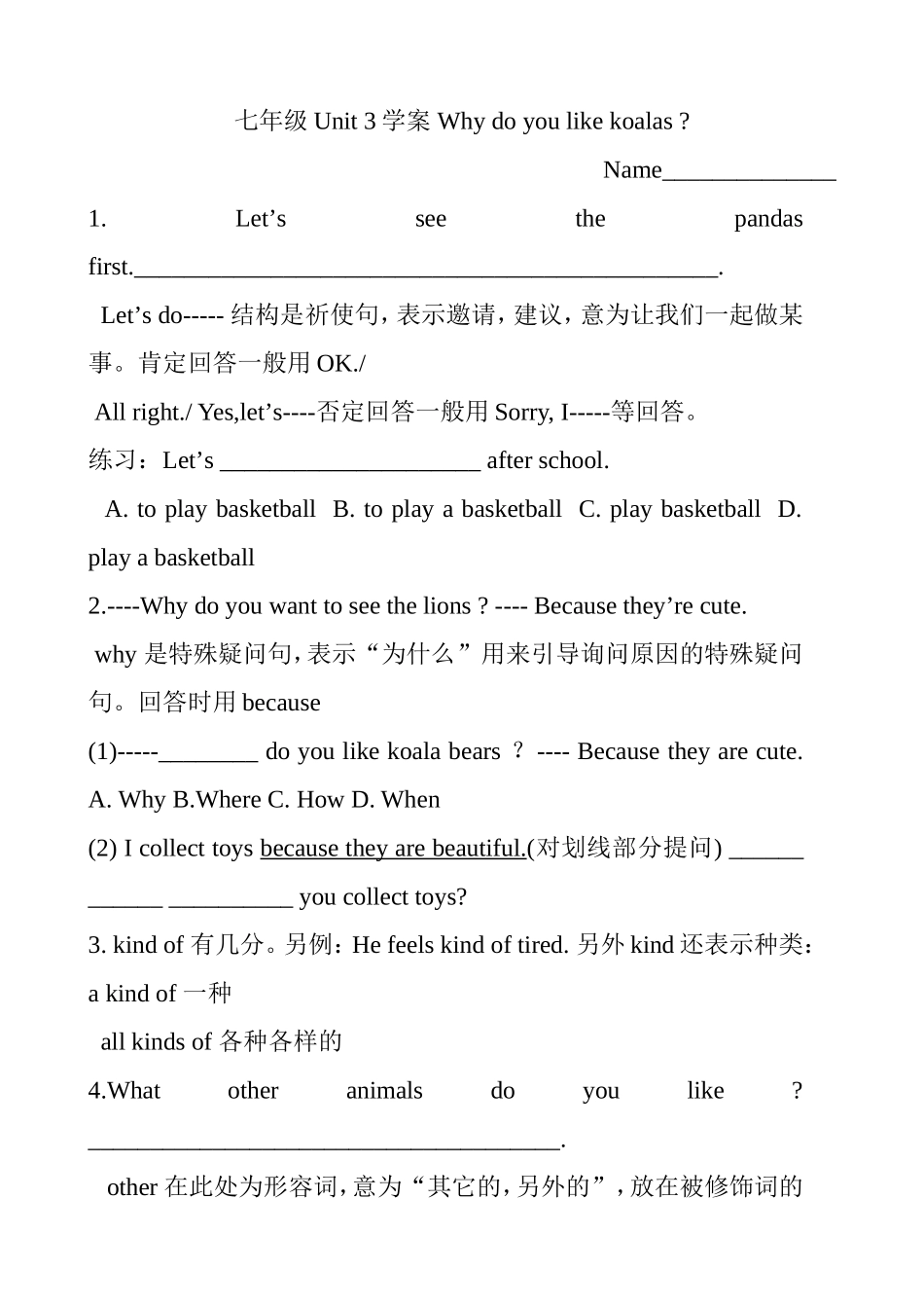 七年级Unit3学案Whydoyoulikekoalas教学设计_第1页