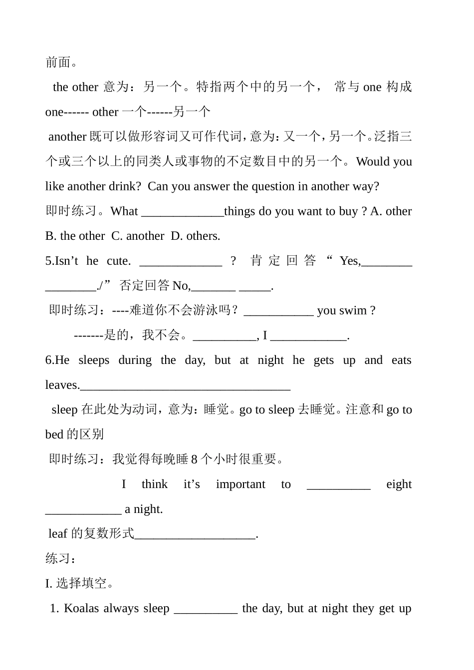 七年级Unit3学案Whydoyoulikekoalas教学设计_第2页