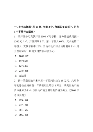 管理与法规辅导：地籍的管理模拟试题