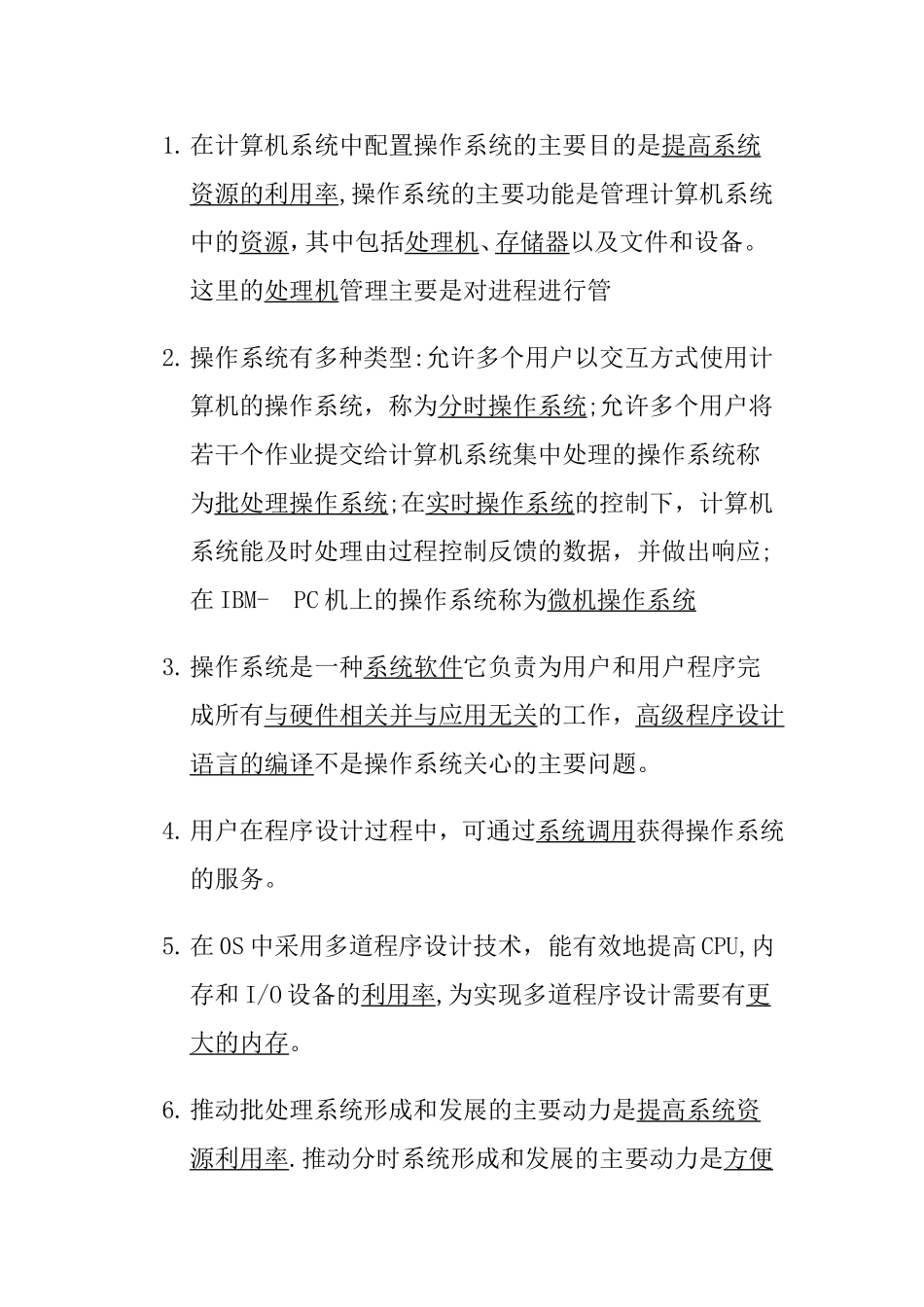 计算机操作系统测试练习题_第1页