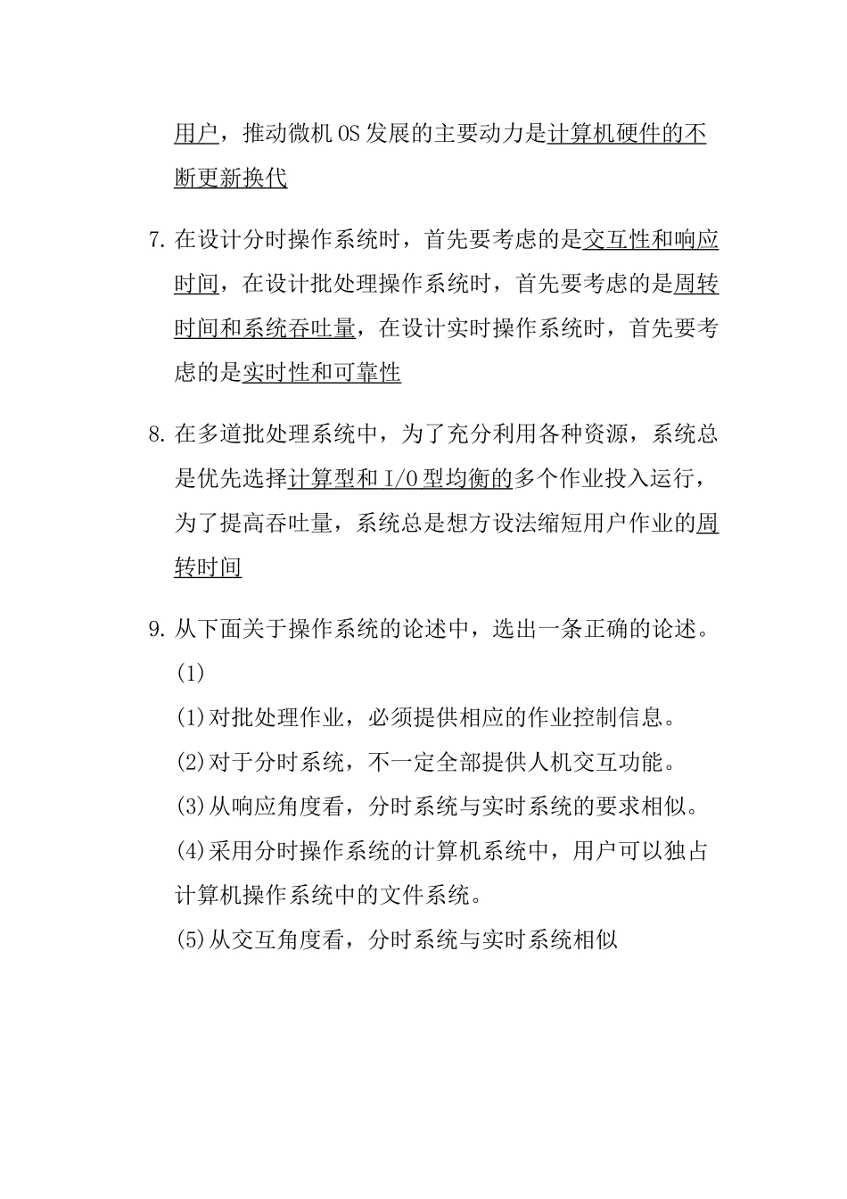 计算机操作系统测试练习题_第2页