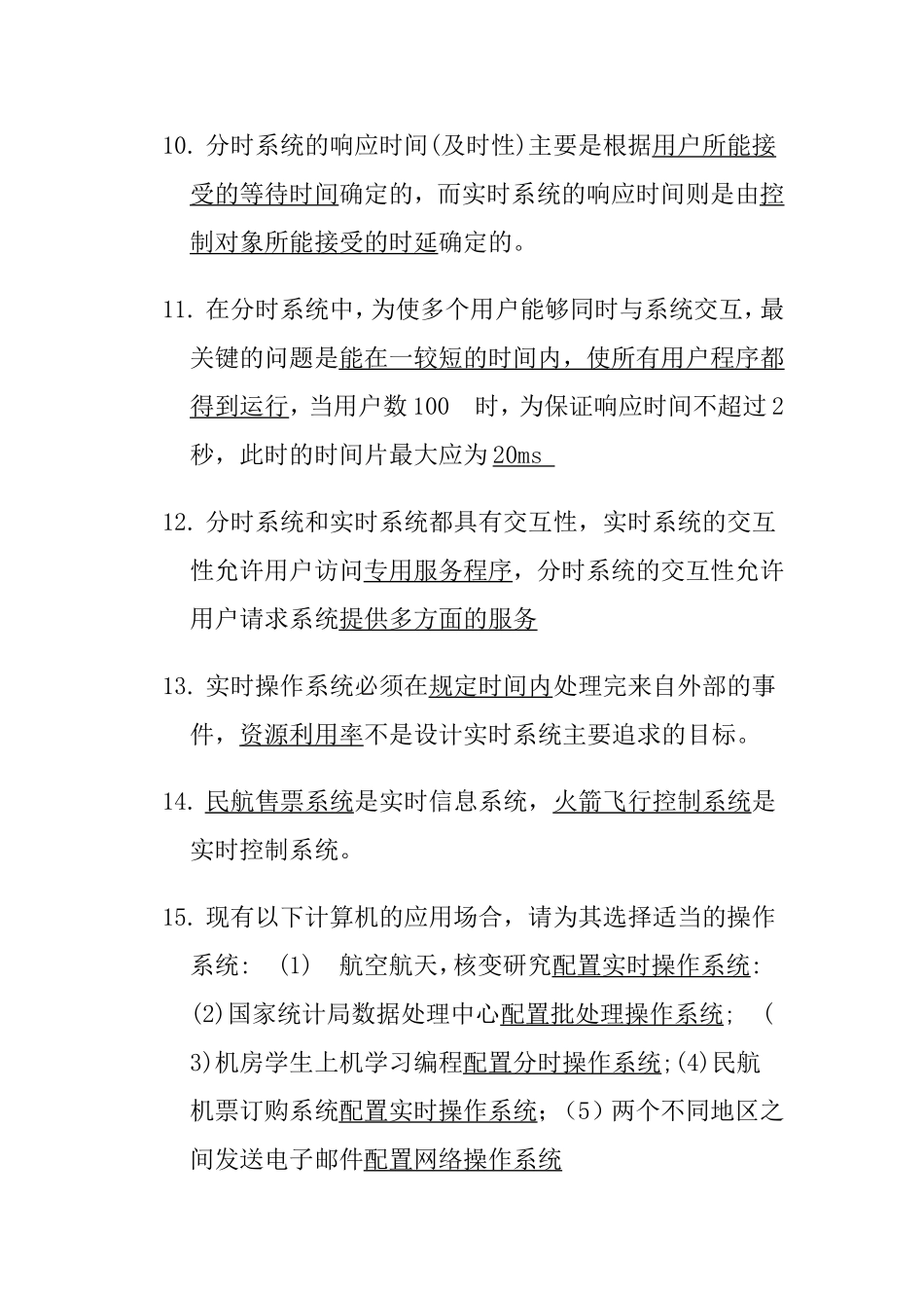 计算机操作系统测试练习题_第3页