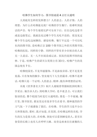 哈佛学生如何学习：图书馆凌晨4点灯