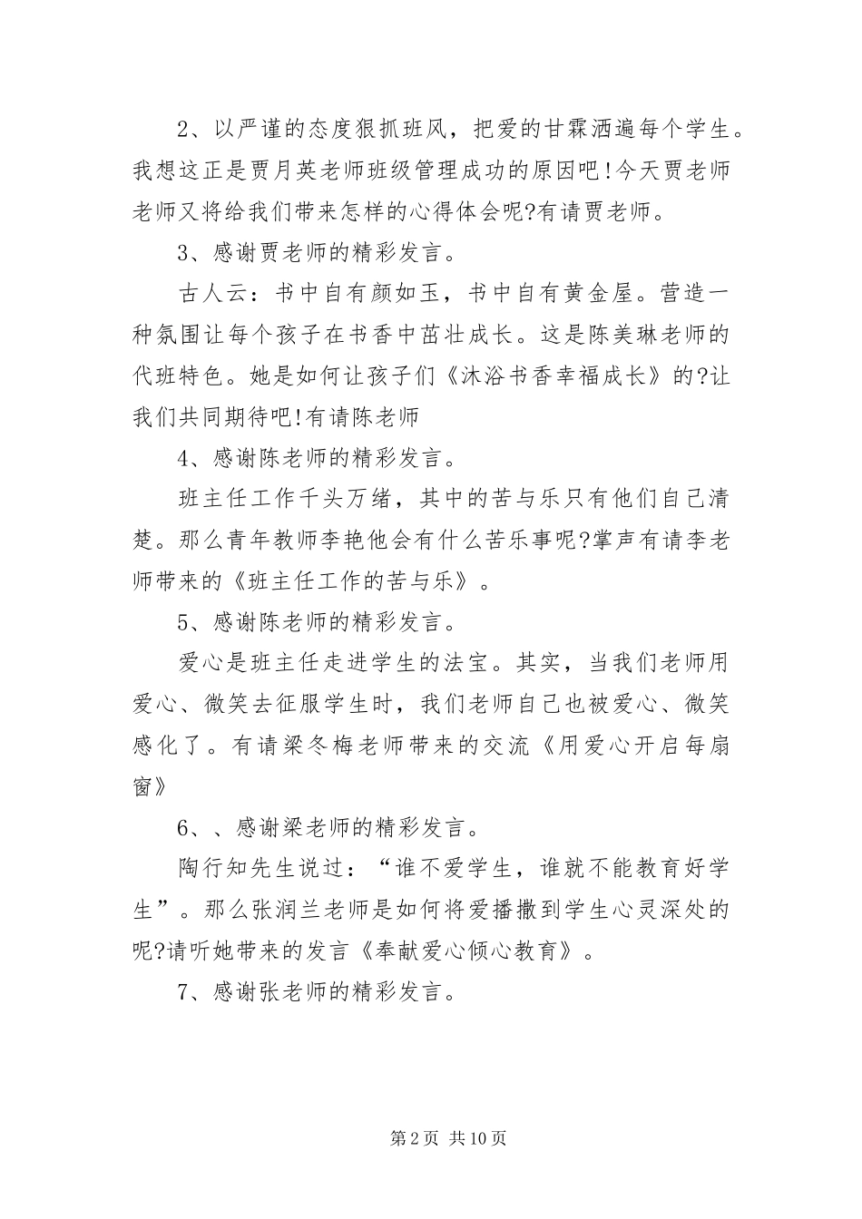 班主任经验交流会主持词结尾_第2页