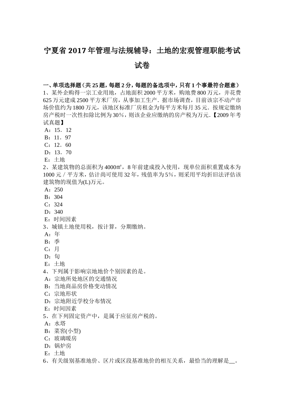 管理与法规辅导：土地的宏观管理职能考试试卷[1]_第1页