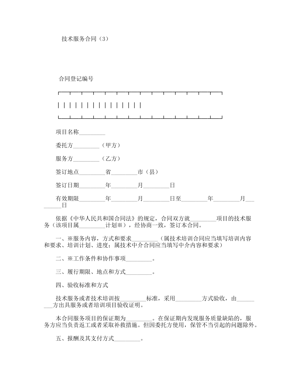技术服务合同_第1页
