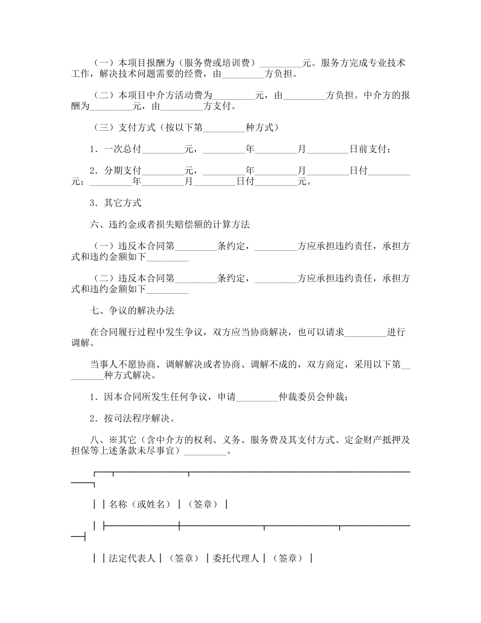 技术服务合同_第2页