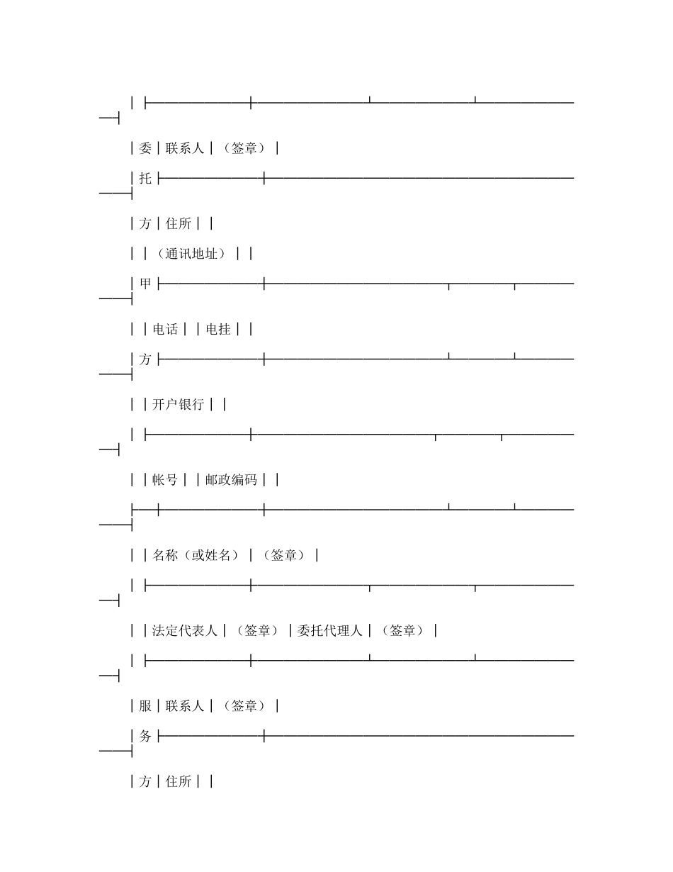 技术服务合同_第3页
