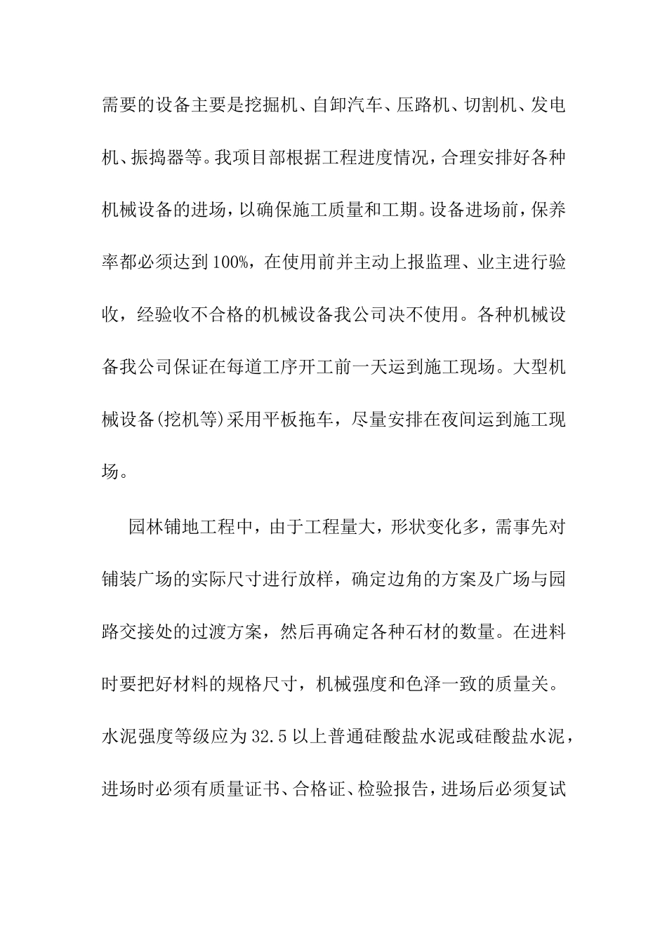 广场及园路铺装施工方案_第2页