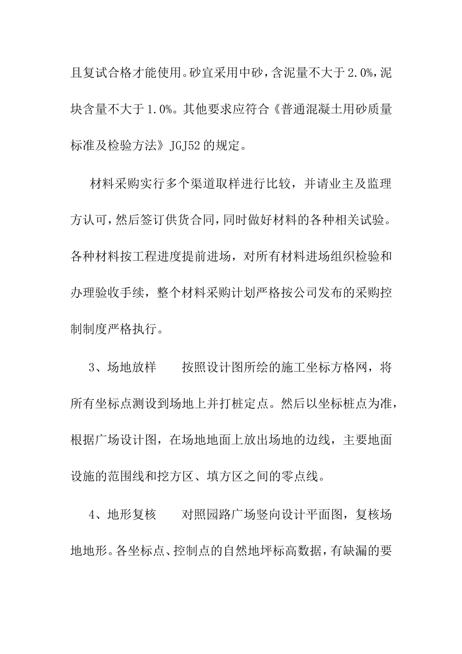 广场及园路铺装施工方案_第3页