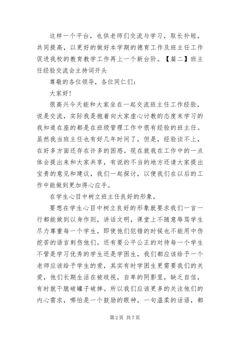 班主任经验交流会主持词开头_第2页