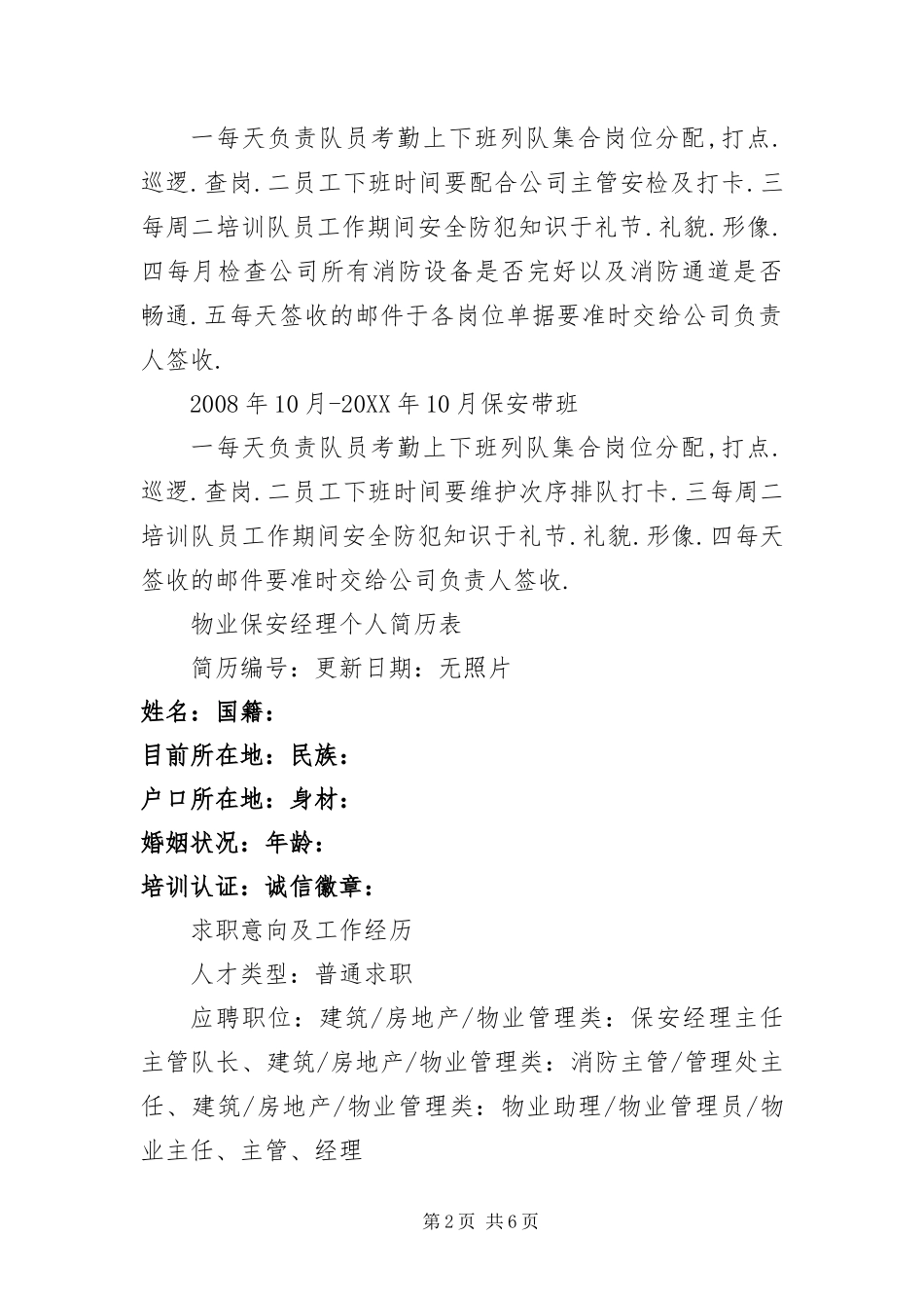 保安个人简历范本_第2页