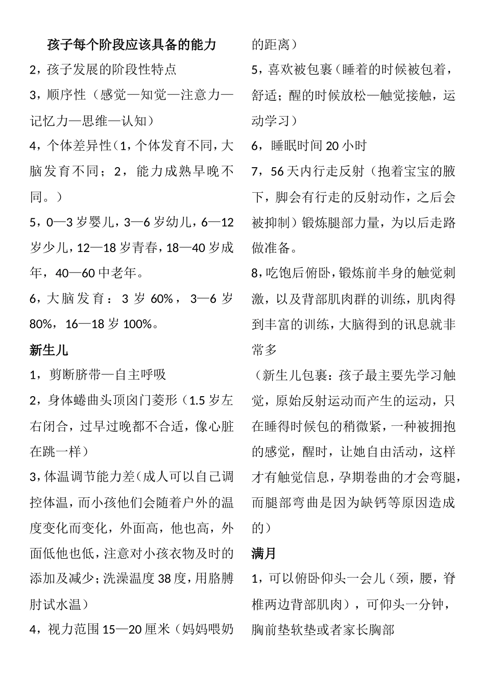 孩子每个阶段应该具备的能力_第1页