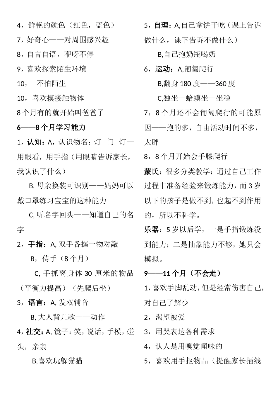 孩子每个阶段应该具备的能力_第3页