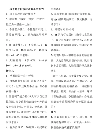 孩子每个阶段应该具备的能力