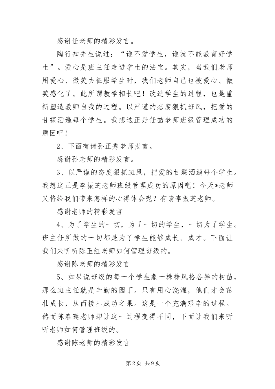 班主任经验交流会主持词三篇_第2页