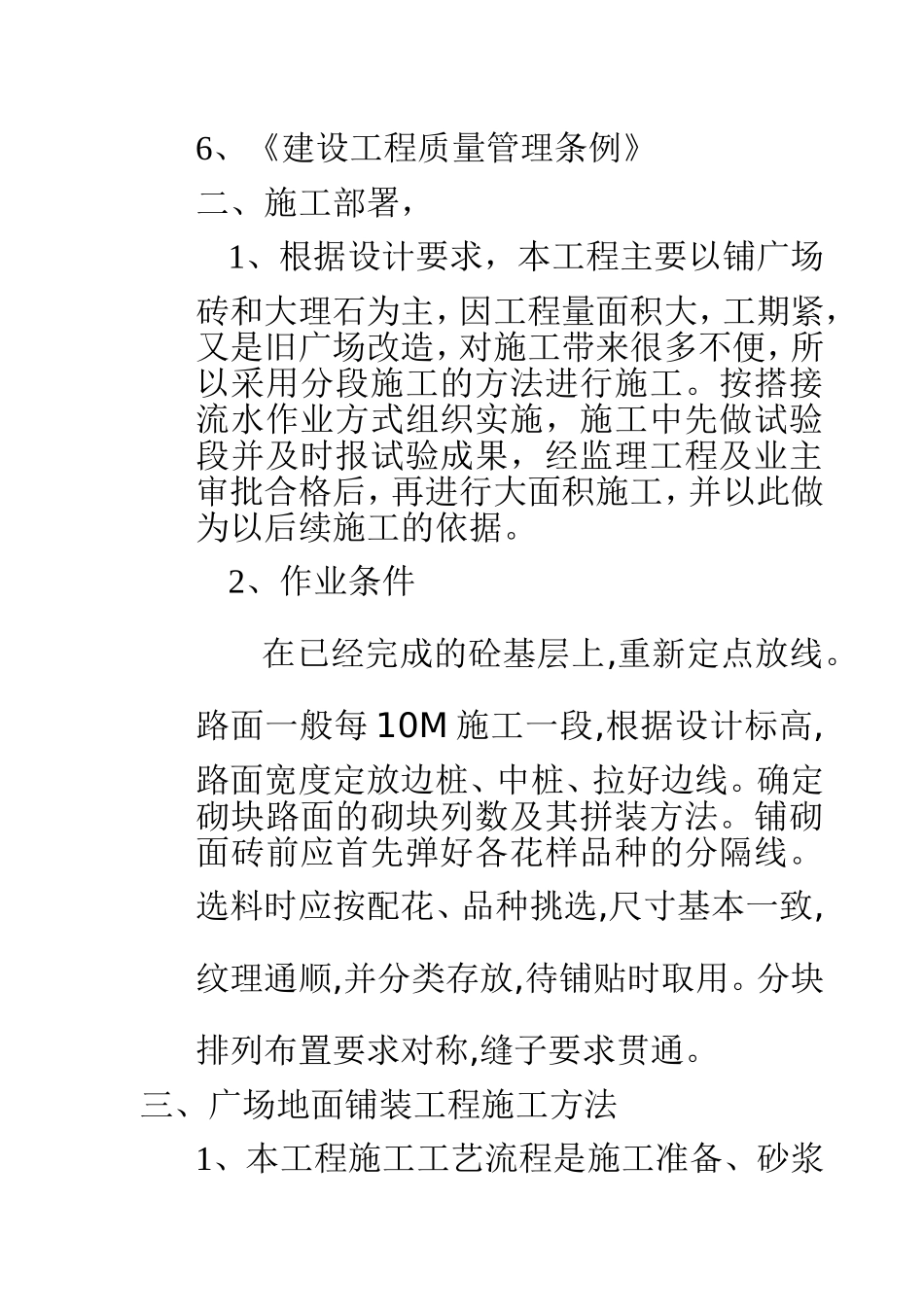 广场地面铺砖工程施工方案_第2页