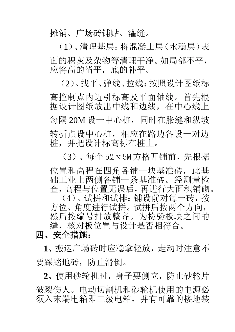 广场地面铺砖工程施工方案_第3页