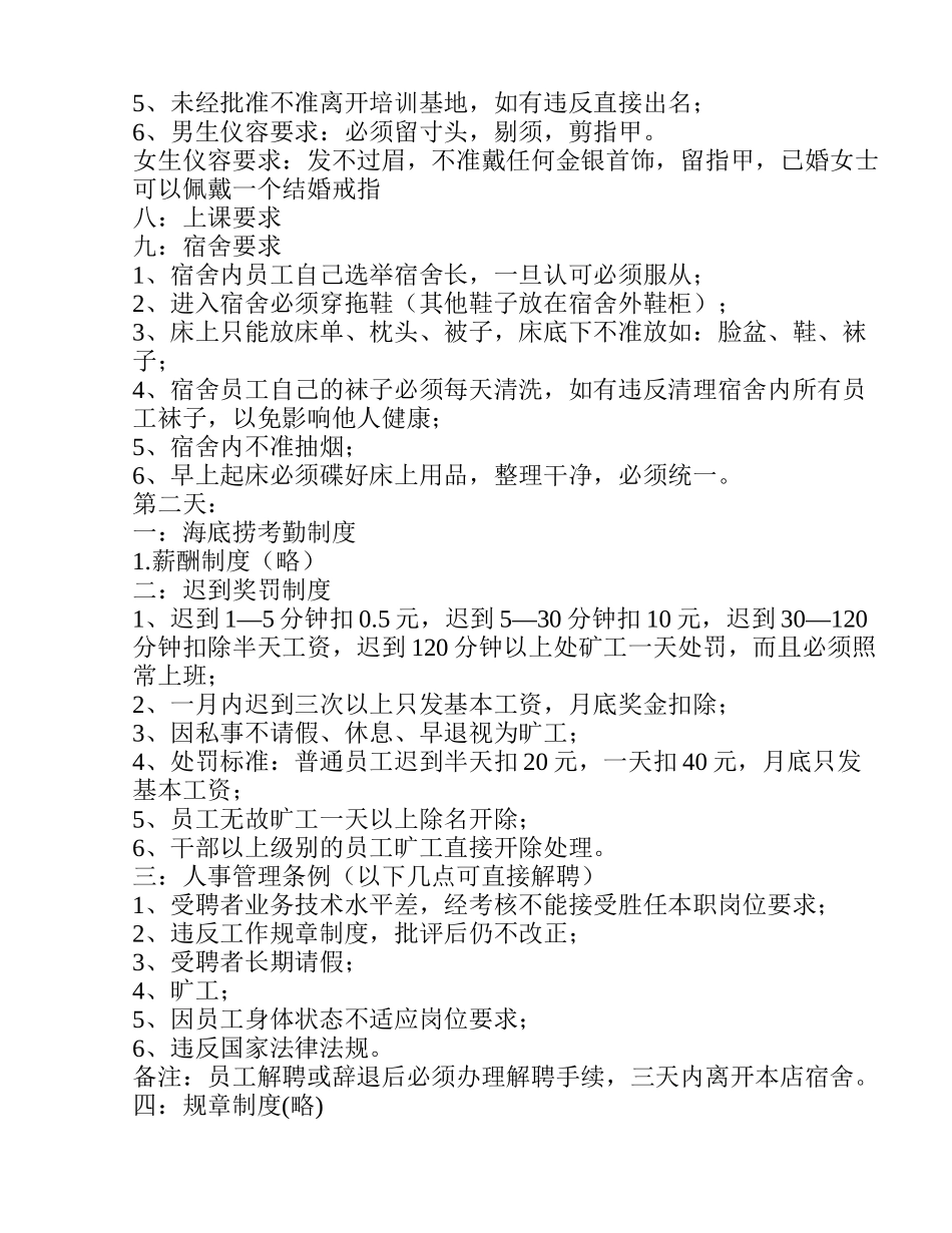 海底捞的三天培训内容（最精华部分_第2页