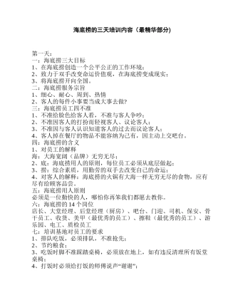 海底捞的三天培训内容（最精华部分