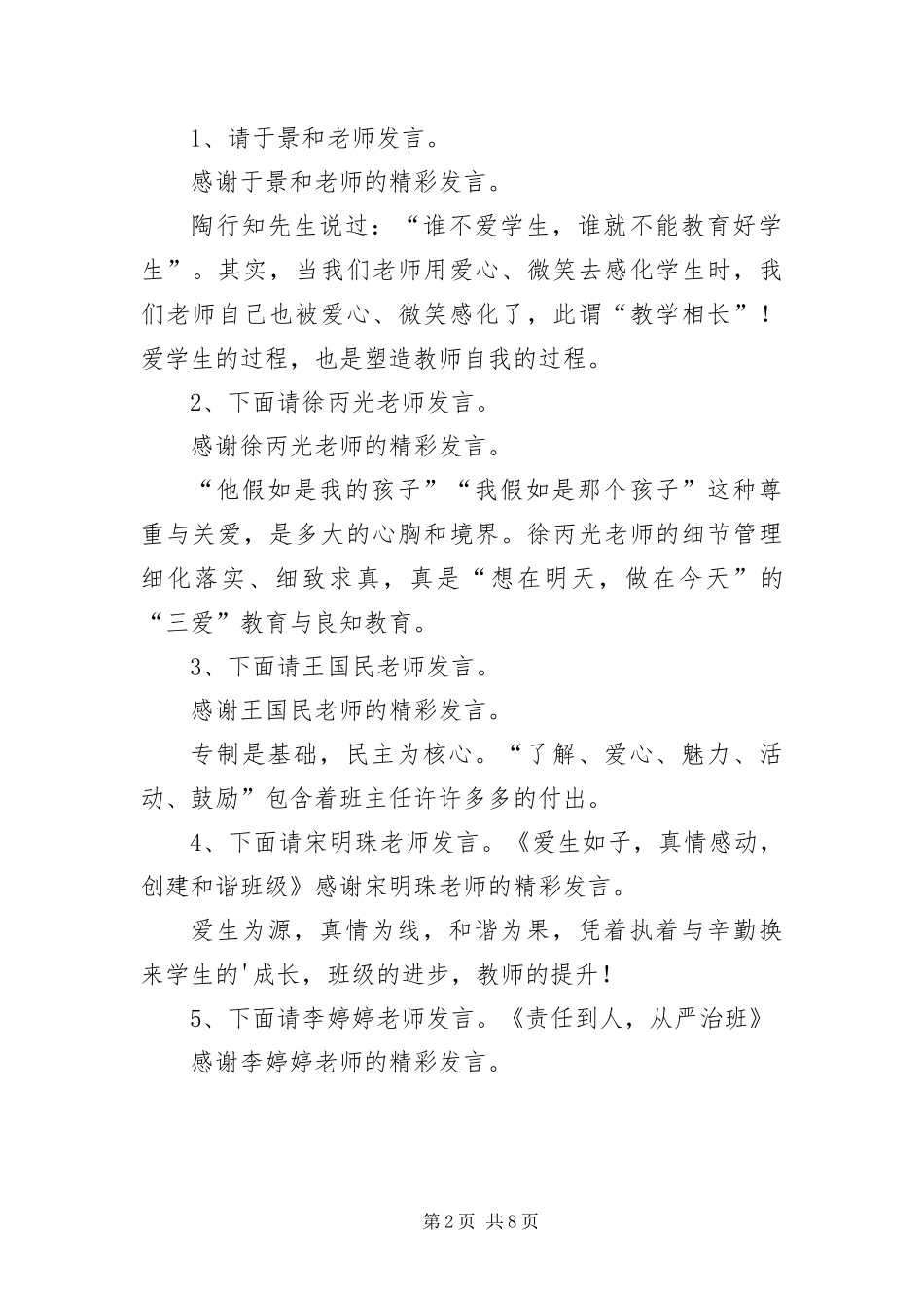 班主任经验交流会主持词四篇_第2页