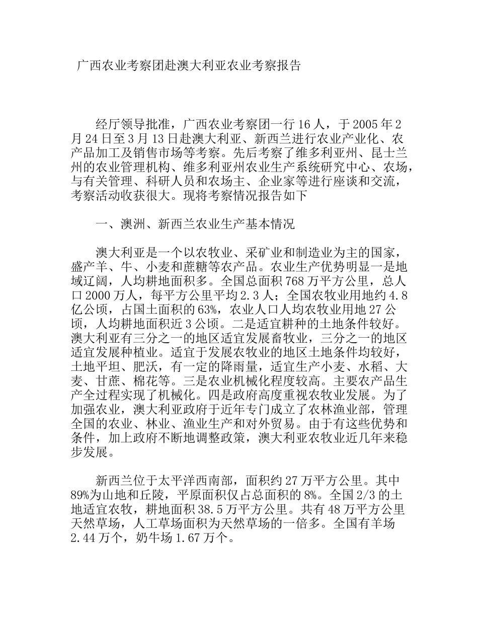 广西农业考察团赴澳大利亚农业考察报告_第1页