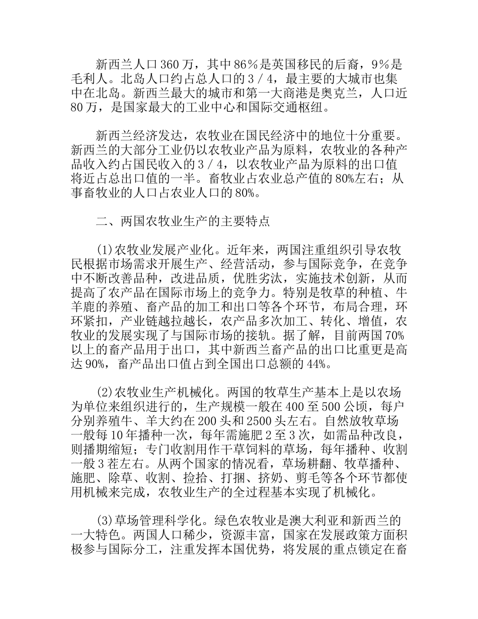 广西农业考察团赴澳大利亚农业考察报告_第2页