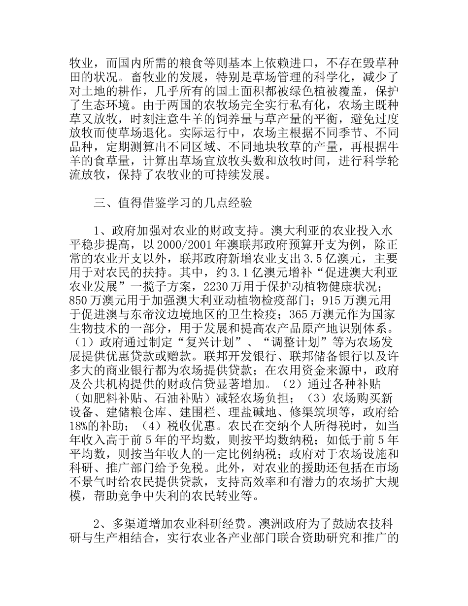 广西农业考察团赴澳大利亚农业考察报告_第3页