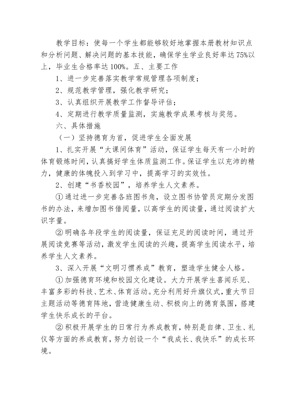 寄宿制小学提高教育教学质量的实施方案_第2页