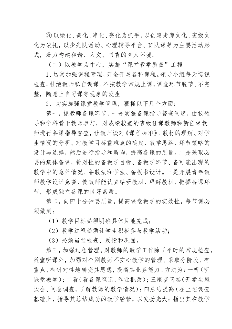 寄宿制小学提高教育教学质量的实施方案_第3页