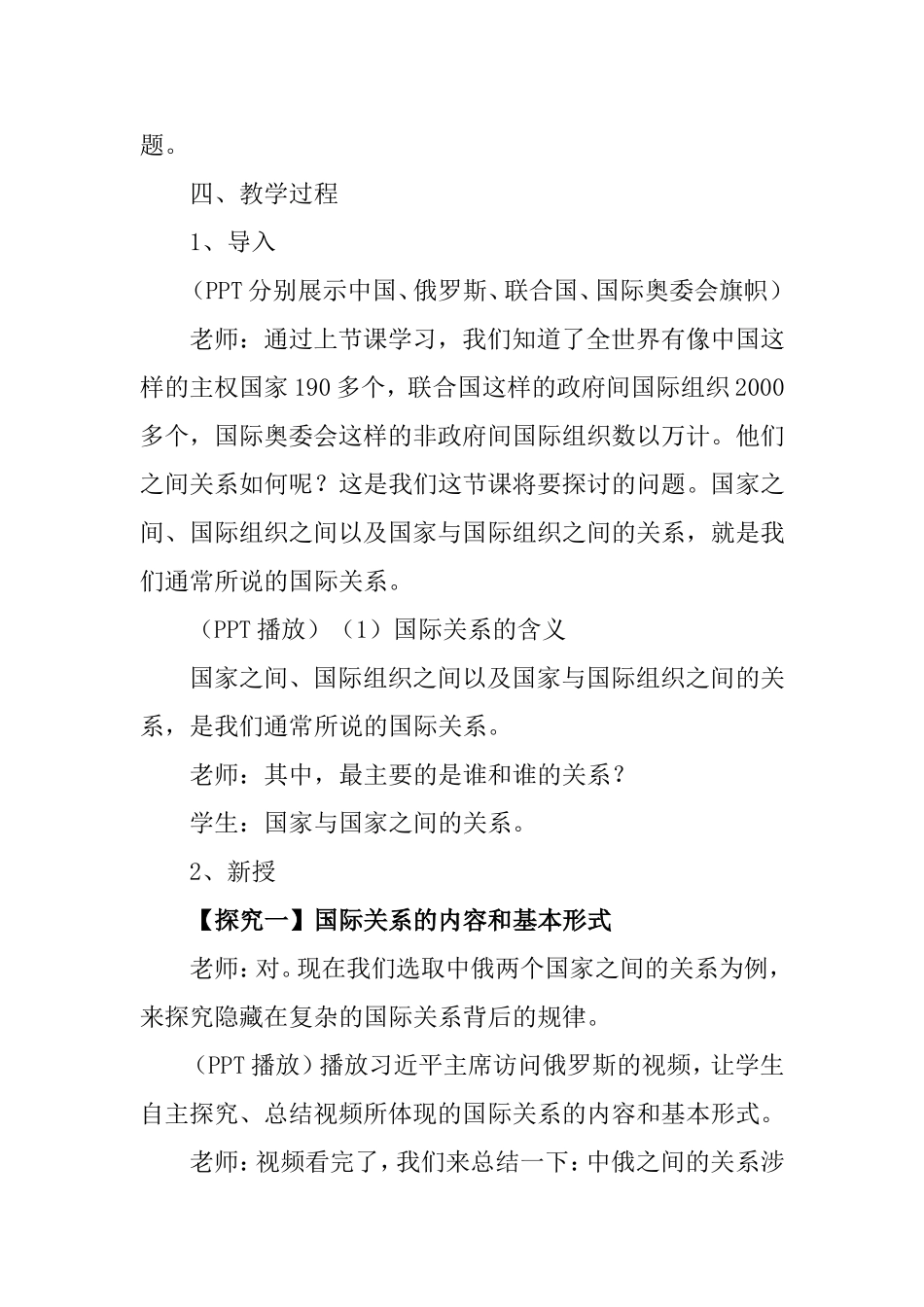 国际关系的决定性因素——国家利益教学设计_第2页