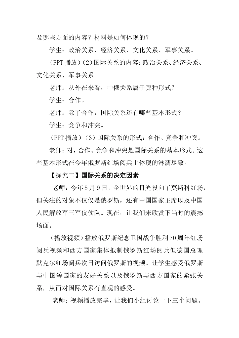 国际关系的决定性因素——国家利益教学设计_第3页