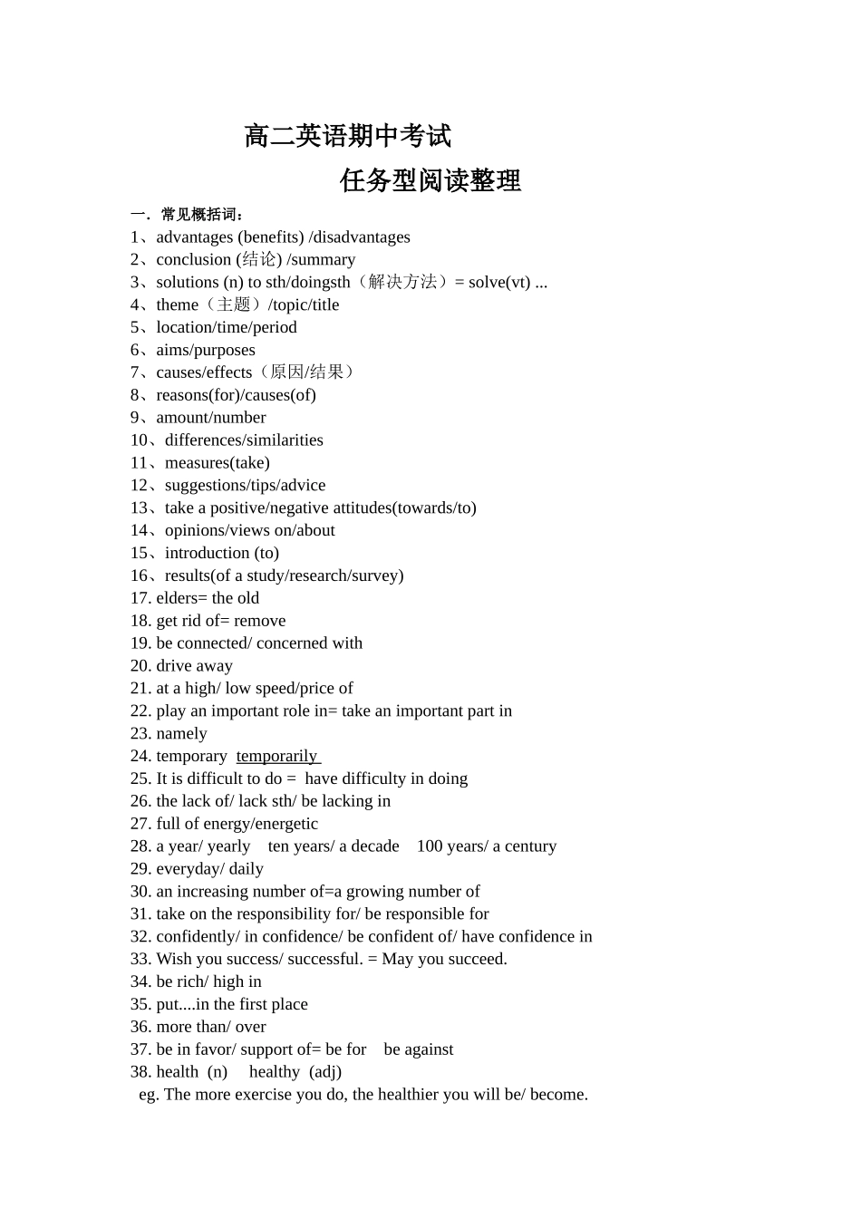 高二英语期中考试任务型阅读整理_第1页