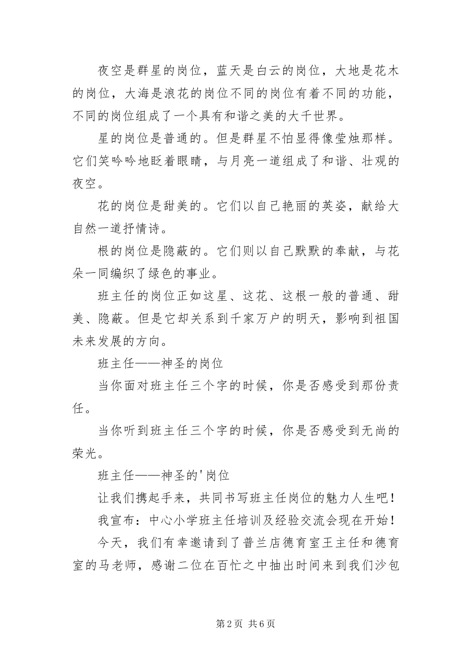 班主任经验交流主持词_第2页