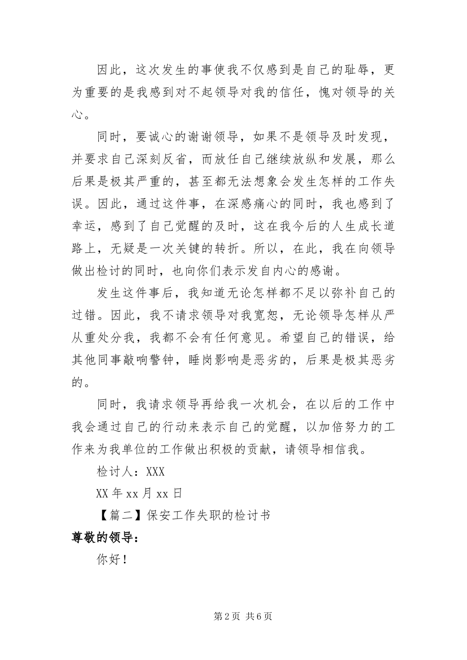 保安工作失职的检讨书三篇_第2页