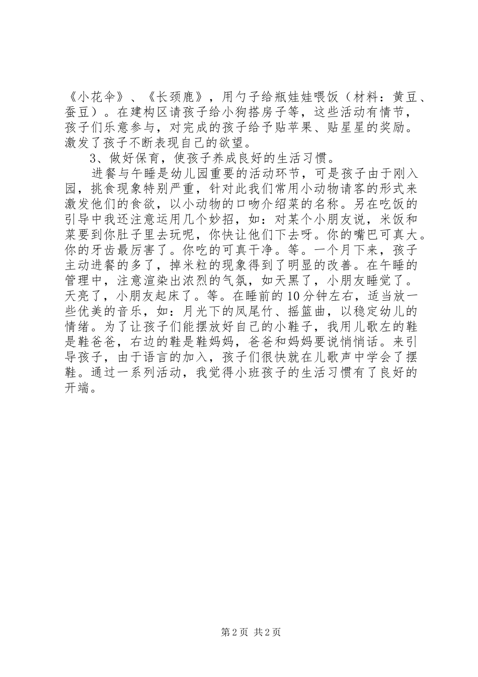 班主任九月份工作总结_第2页