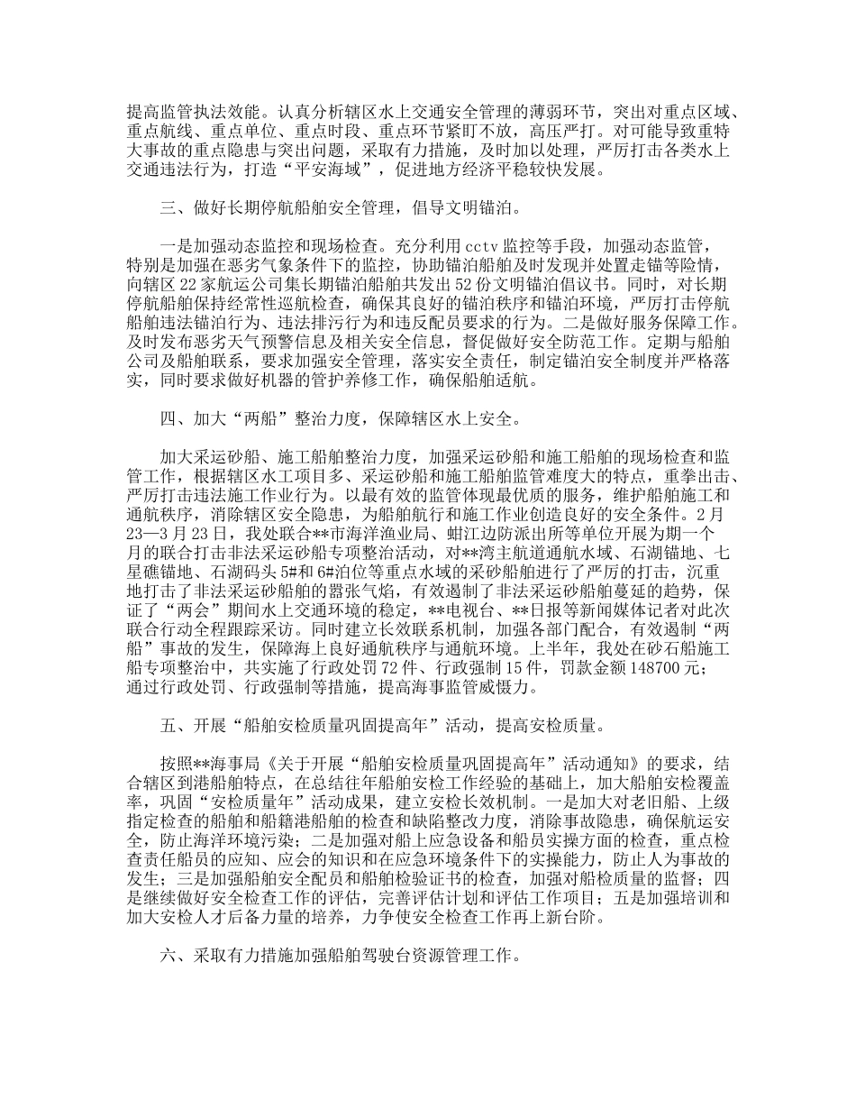 海事处上半年工作总结_第2页