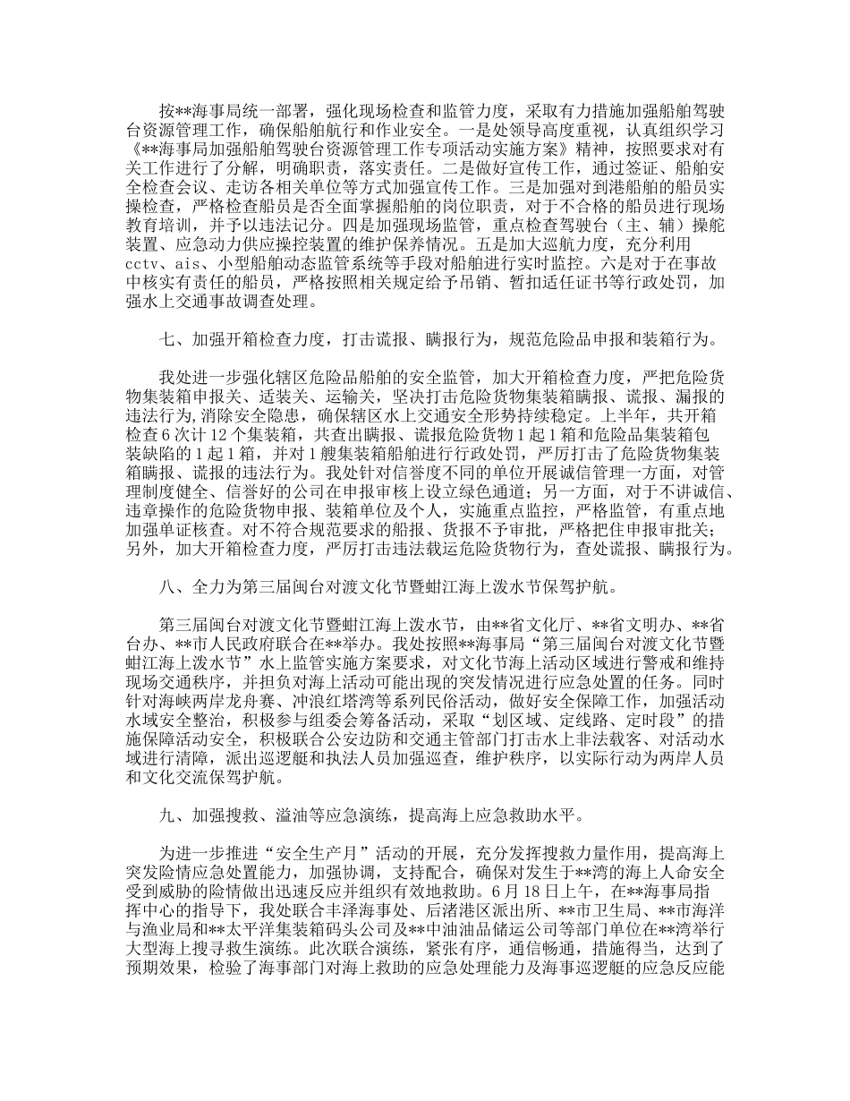 海事处上半年工作总结_第3页