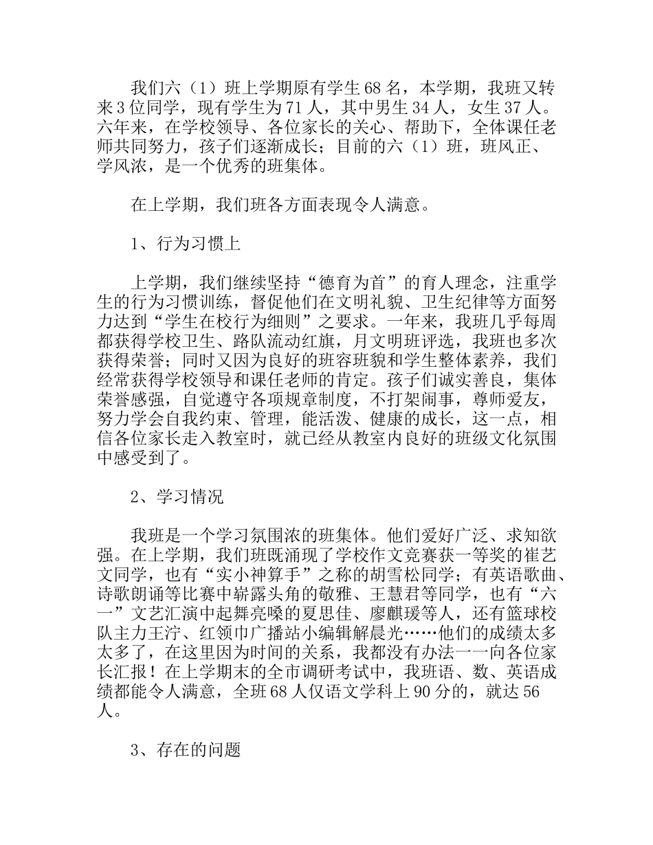 高年级家长会任课教师发言稿_第2页
