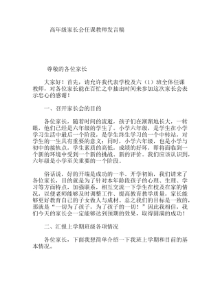 高年级家长会任课教师发言稿