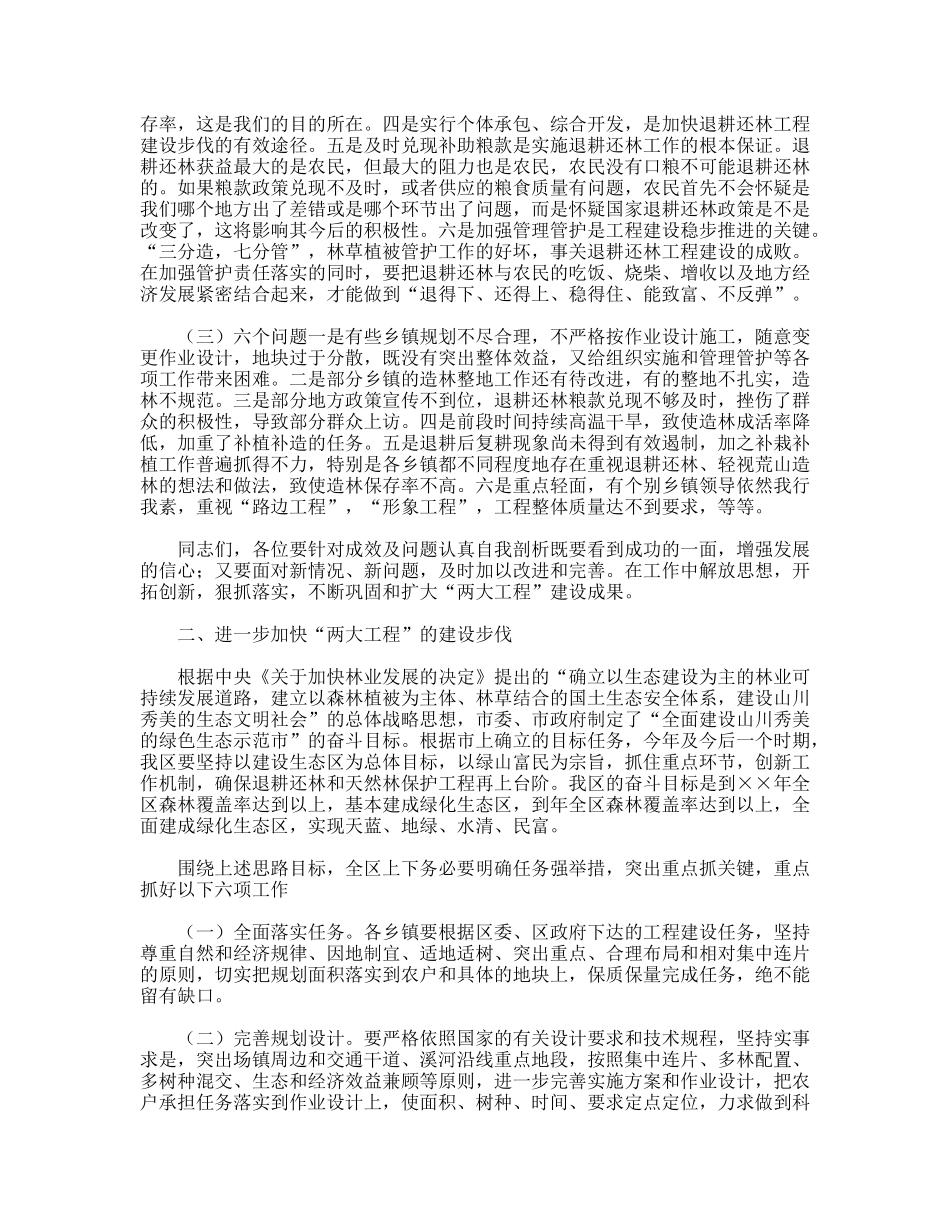 加快退耕还林和天然林保护工程建设_第2页